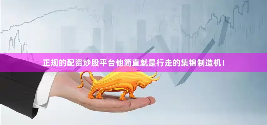 正规的配资炒股平台他简直就是行走的集锦制造机！